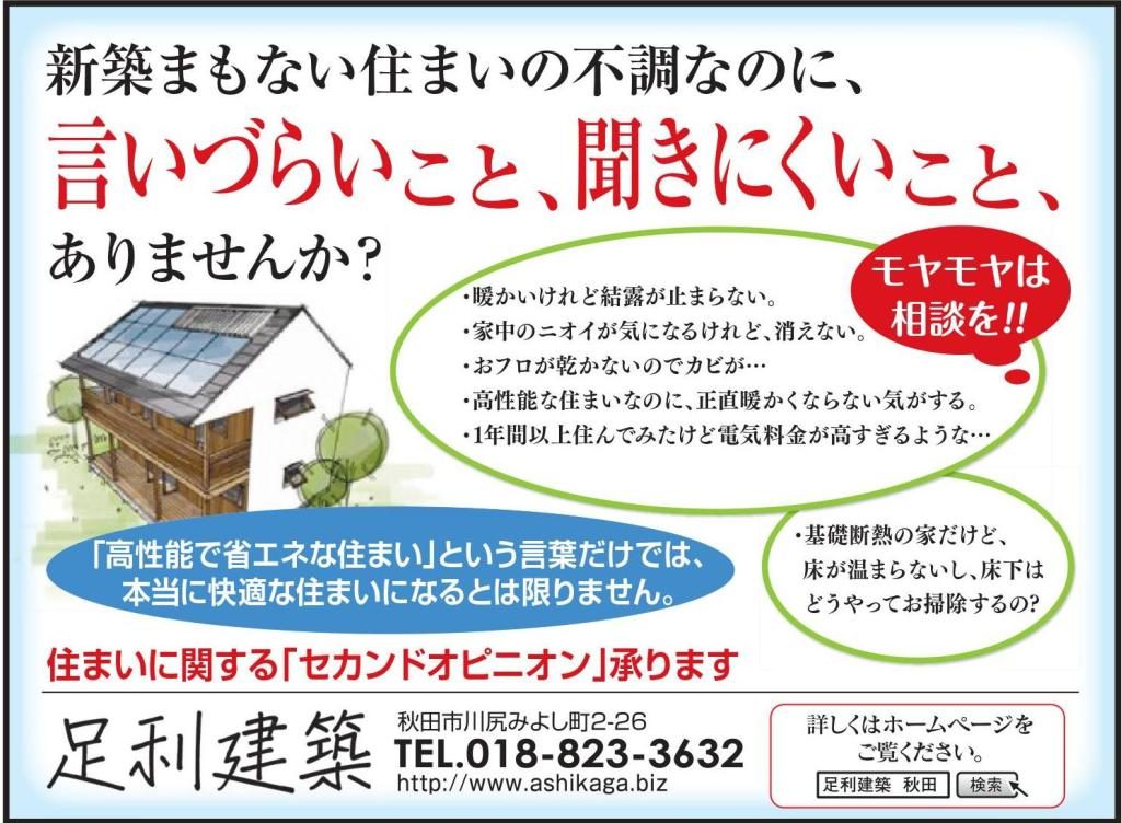 家ＤＡＮ（かだん）2019年2月号 足利建築　住まい（家）の広告