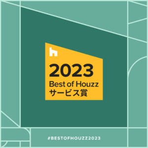《足利建築》が Best of Houzz 2023 を受賞しました！